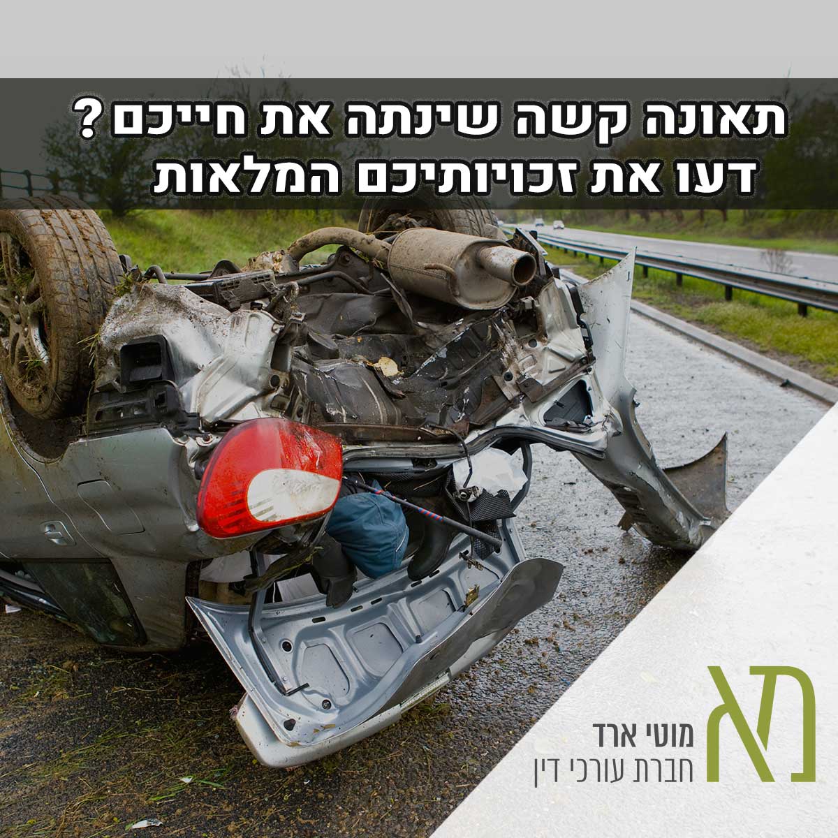 עורך דין תאונות קשות