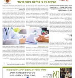 תביעות סיעוד