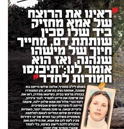 בנות הנרצחת לא מפונש (1)-page-002