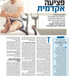 פציעה אקדמית