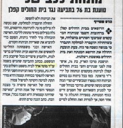 תביעה-כנגד-בית-החולים-קפלן-על-שכחת-פד-גזה-מתחת-ללב