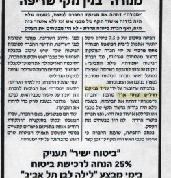 תביעת-ענק-נגד-חברת-הביטוח-מנורה-בגין-נזקי-שריפה